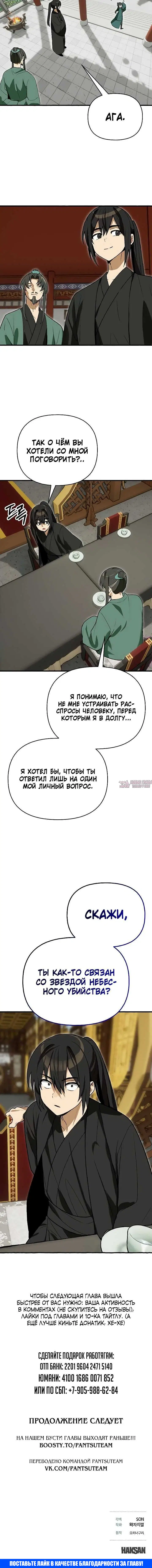 «Я похитил младшую дочь клана Тан из Сычуани», глава 6, страница 8.001000000