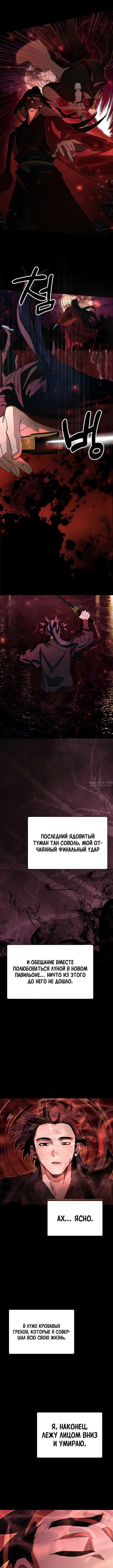 «Я похитил младшую дочь клана Тан из Сычуани», глава 1, страница 8.000000000