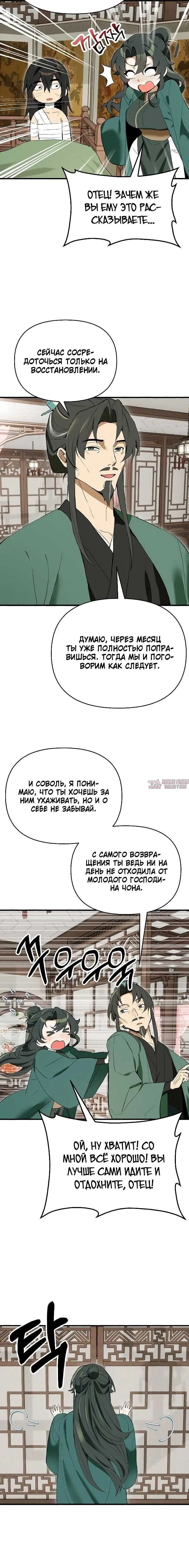 «Я похитил младшую дочь клана Тан из Сычуани», глава 6, страница 1.001000000