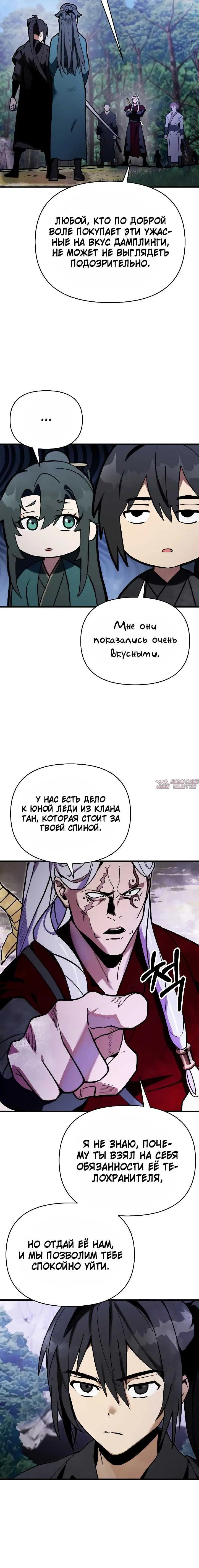 «Я похитил младшую дочь клана Тан из Сычуани», глава 3, страница 2.001000000