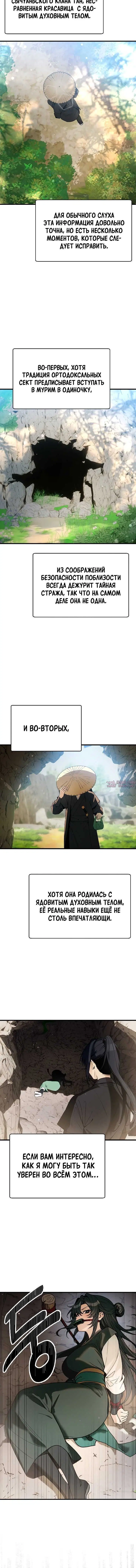 «Я похитил младшую дочь клана Тан из Сычуани», глава 1, страница 2.001000000