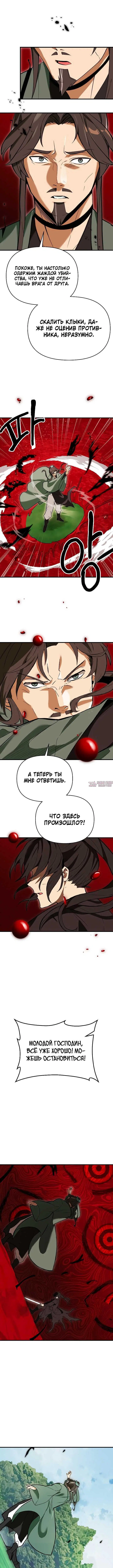 «Я похитил младшую дочь клана Тан из Сычуани», глава 5, страница 3.000000000