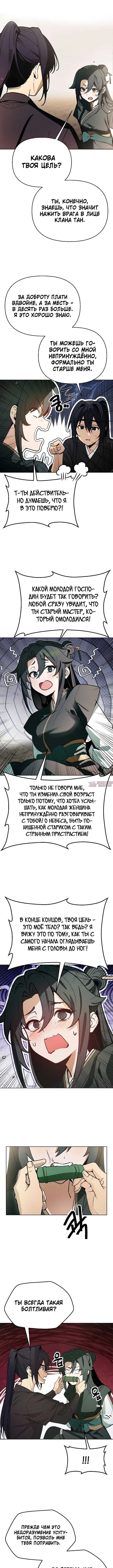 «Я похитил младшую дочь клана Тан из Сычуани», глава 1, страница 10.000000000