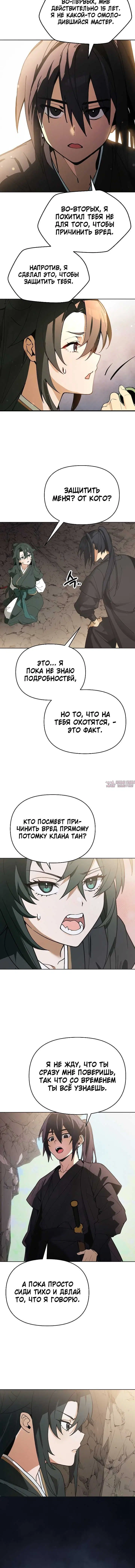 «Я похитил младшую дочь клана Тан из Сычуани», глава 1, страница 10.001000000