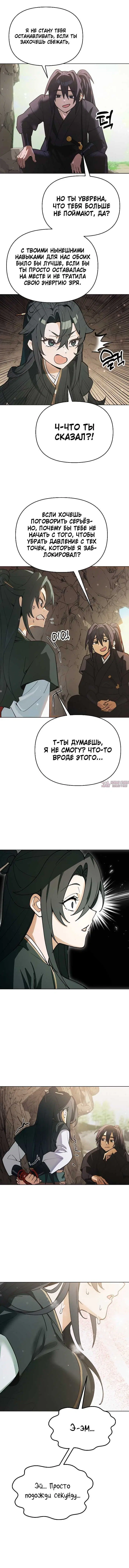 «Я похитил младшую дочь клана Тан из Сычуани», глава 1, страница 11.001000000
