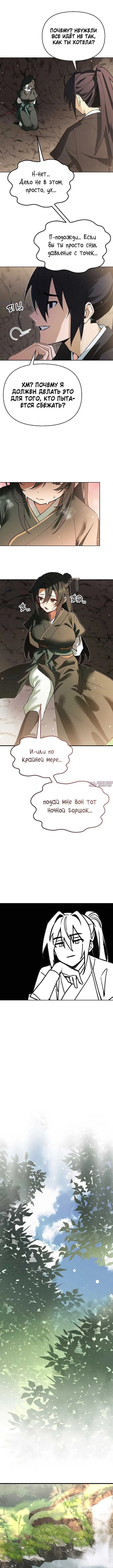 «Я похитил младшую дочь клана Тан из Сычуани», глава 1, страница 12.000000000