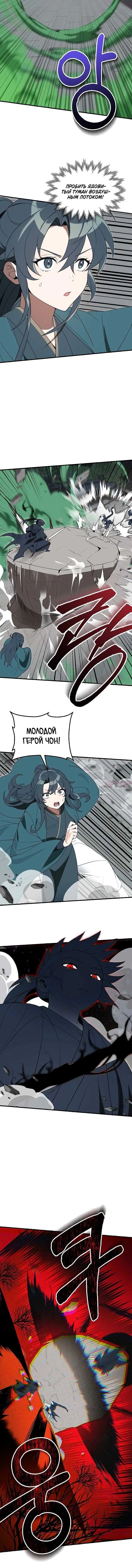 «Я похитил младшую дочь клана Тан из Сычуани», глава 10, страница 5.001000000