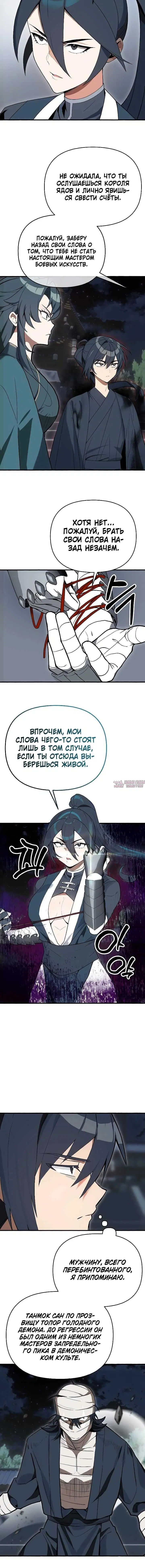 «Я похитил младшую дочь клана Тан из Сычуани», глава 10, страница 1.001000000
