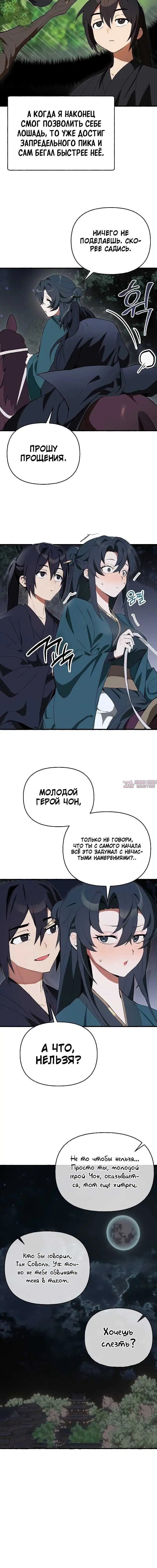 «Я похитил младшую дочь клана Тан из Сычуани», глава 9, страница 2.001000000