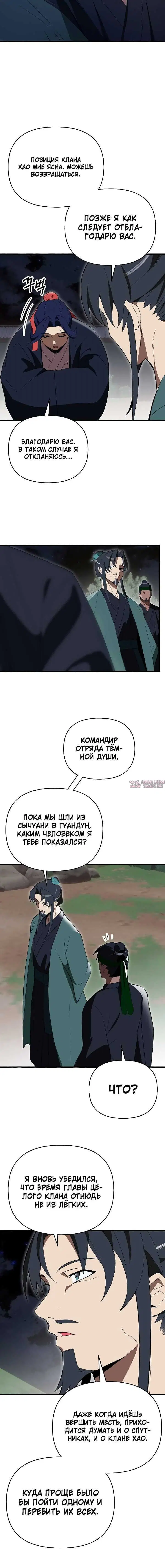 «Я похитил младшую дочь клана Тан из Сычуани», глава 9, страница 3.001000000
