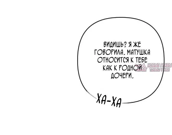 «Счастливая, замужняя жизнь злодейки», глава 1, страница 49.000000000