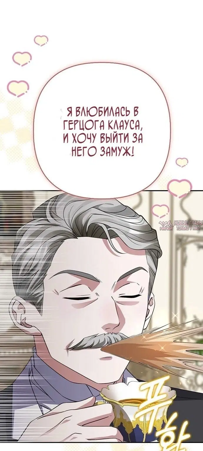 «Счастливая, замужняя жизнь злодейки», глава 1, страница 81.000000000