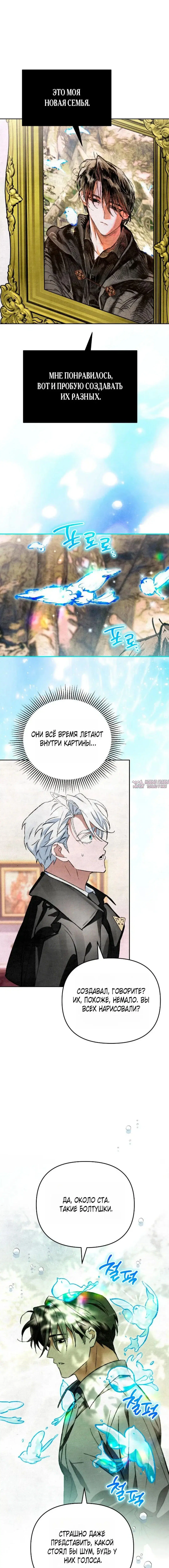 «Художник, рисующий подземелья», глава 8, страница 11.000000000