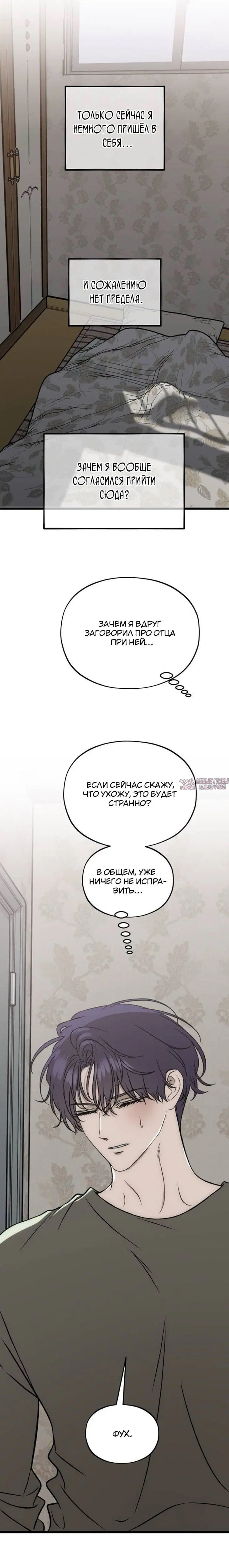 «Не забыть даже во сне», глава 12, страница 9.001000000