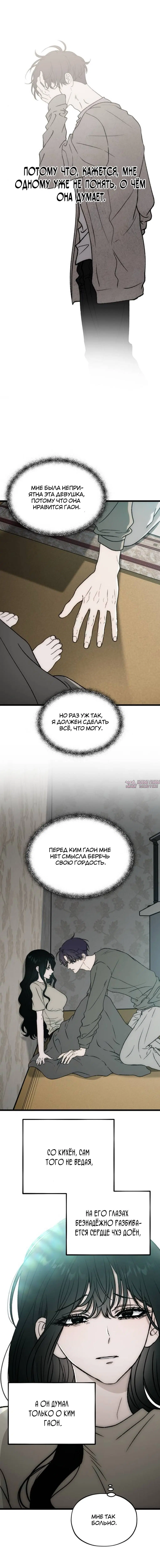 «Не забыть даже во сне», глава 13, страница 11.000000000