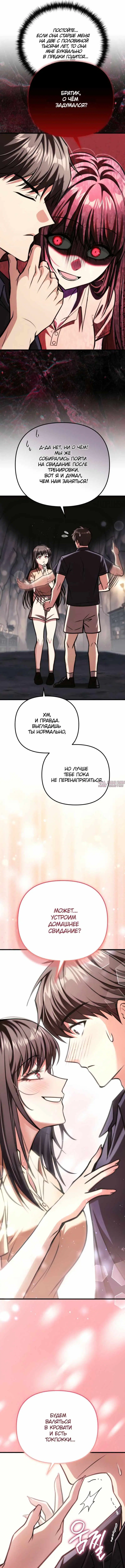 «Моя девушка вернулась в образе дракона», глава 7, страница 5.000000000