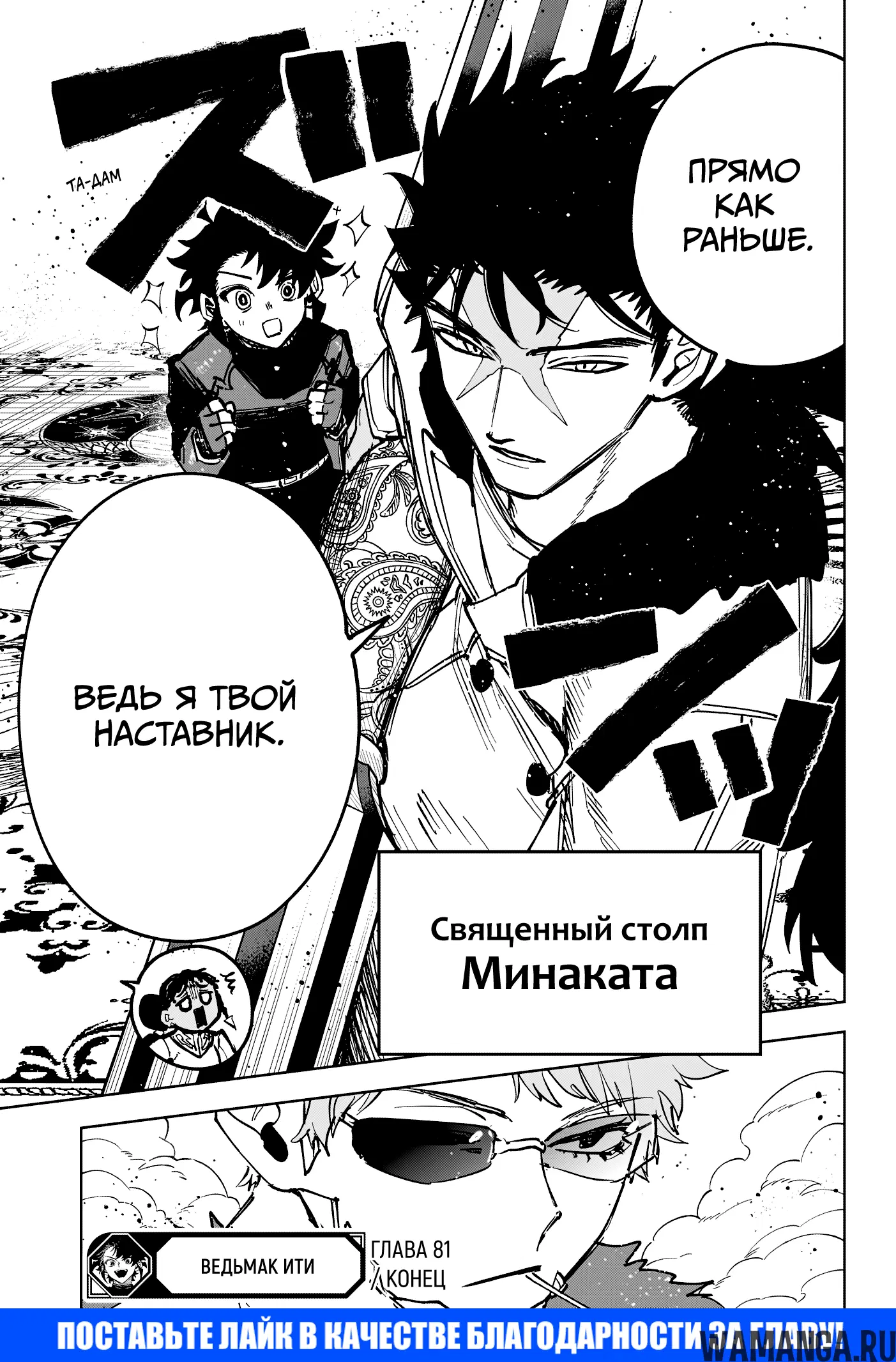 «Ведьмак Ити», глава 81, страница 15.000000000