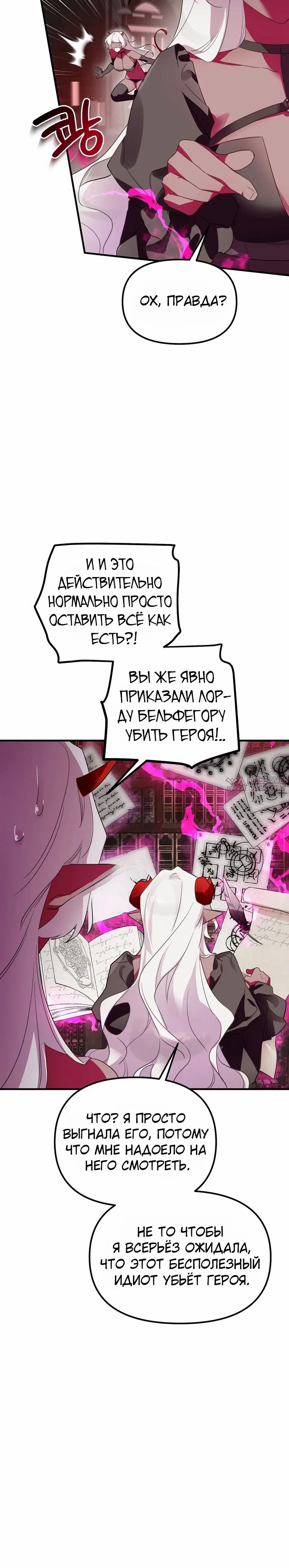 «Блуд «героя» и демона», глава 5, страница 44.000000000