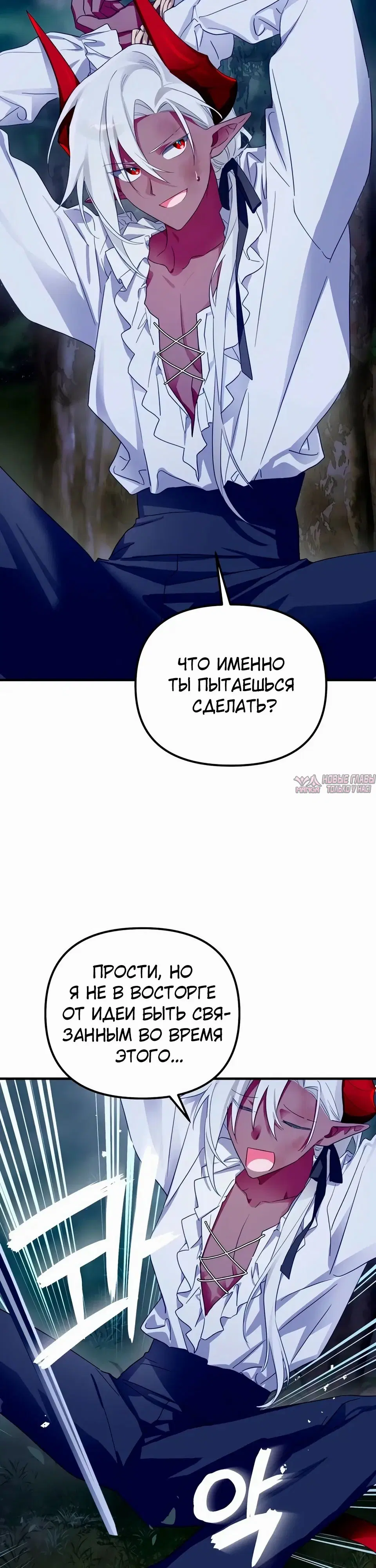 «Блуд «героя» и демона», глава 2, страница 12.000000000