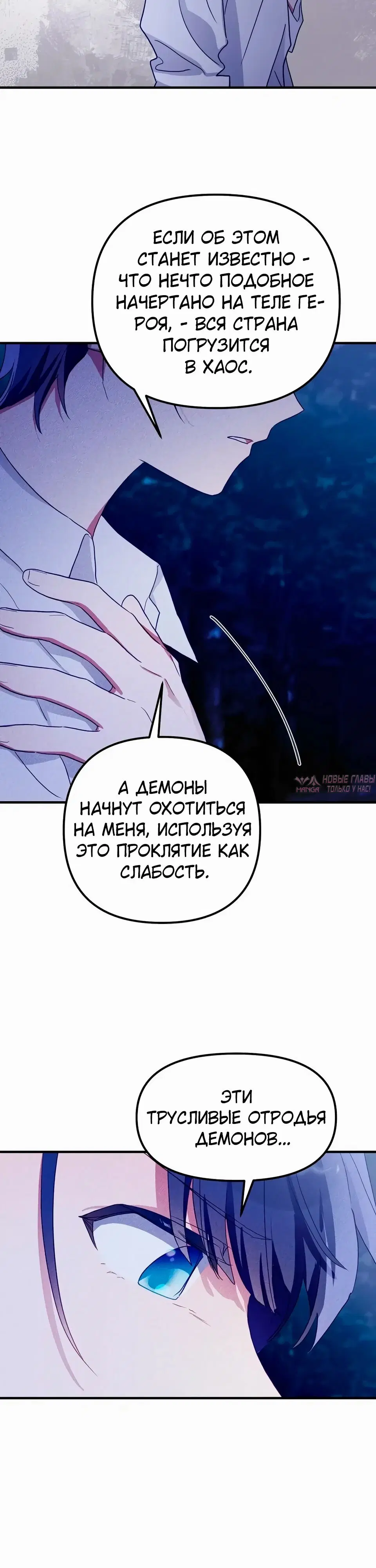 «Блуд «героя» и демона», глава 2, страница 21.000000000