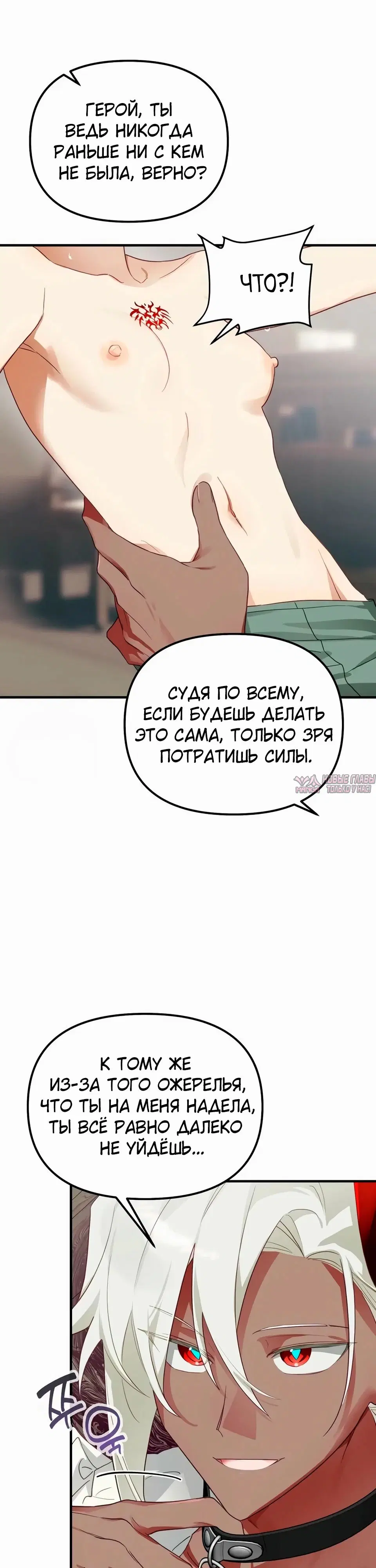 «Блуд «героя» и демона», глава 3, страница 33.000000000