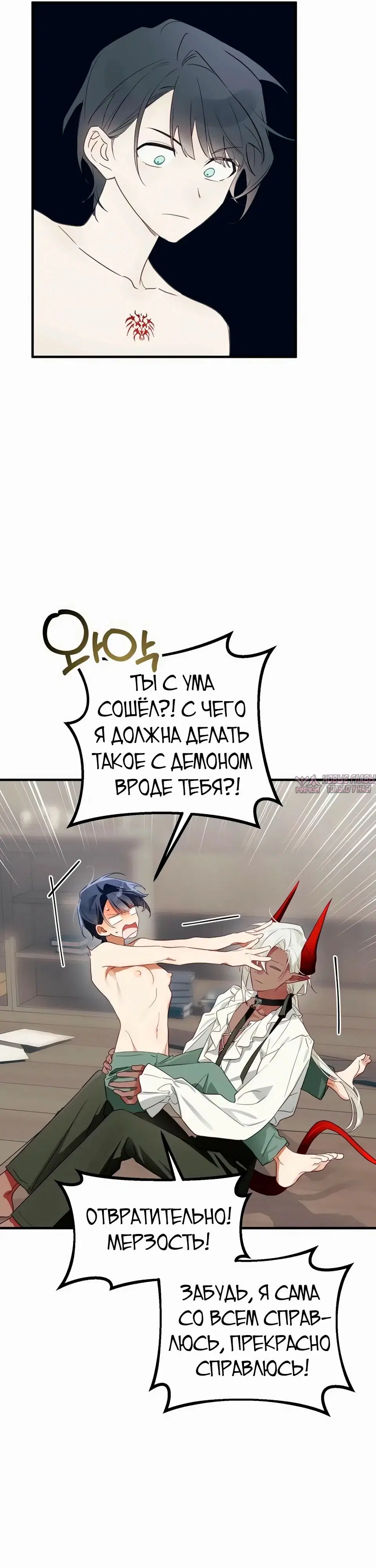 «Блуд «героя» и демона», глава 3, страница 32.000000000