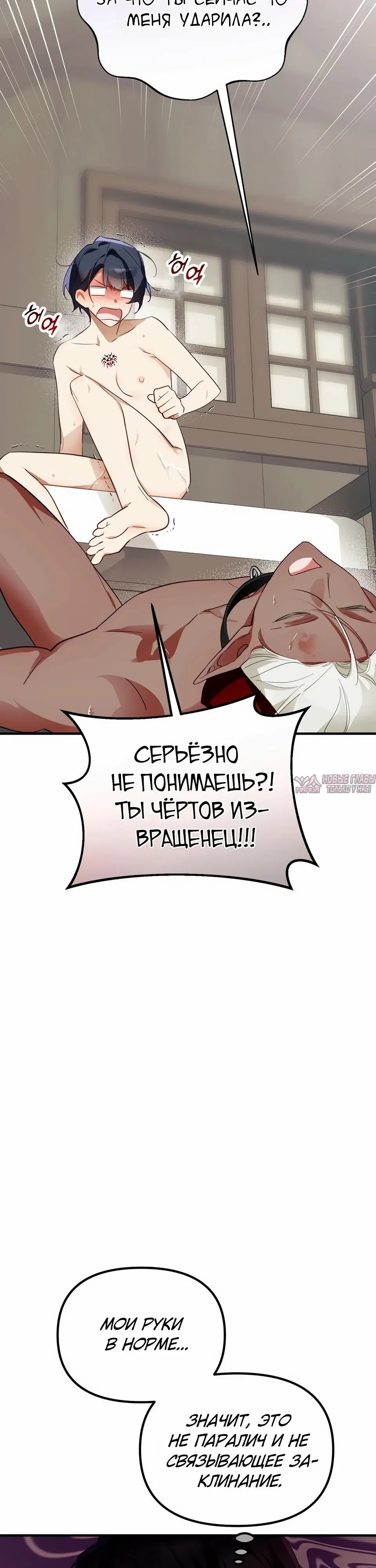 «Блуд «героя» и демона», глава 5, страница 3.000000000