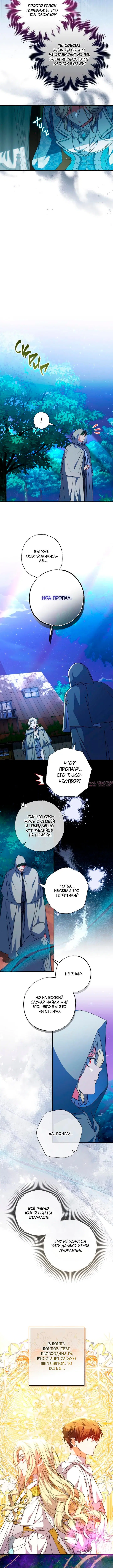 «Святая, удочеренная эрцгерцогом», глава 49, страница 4.001000000