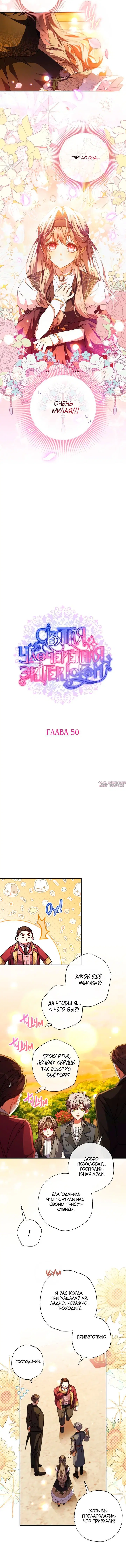 «Святая, удочеренная эрцгерцогом», глава 51, страница 1.001000000