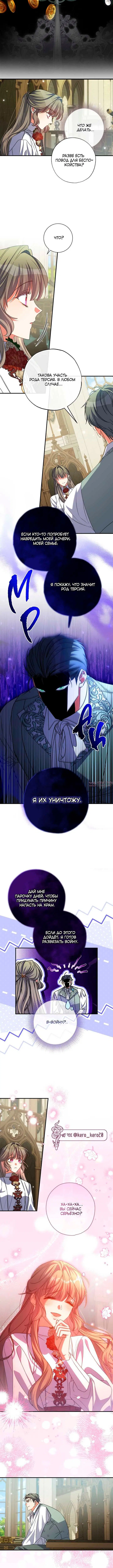 «Святая, удочеренная эрцгерцогом», глава 83, страница 1.001000000