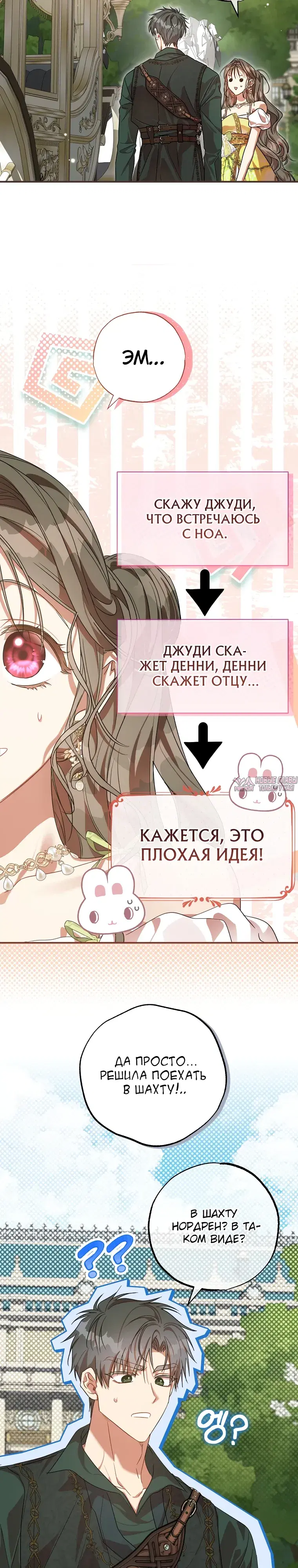 «Святая, удочеренная эрцгерцогом», глава 90, страница 3.000000000