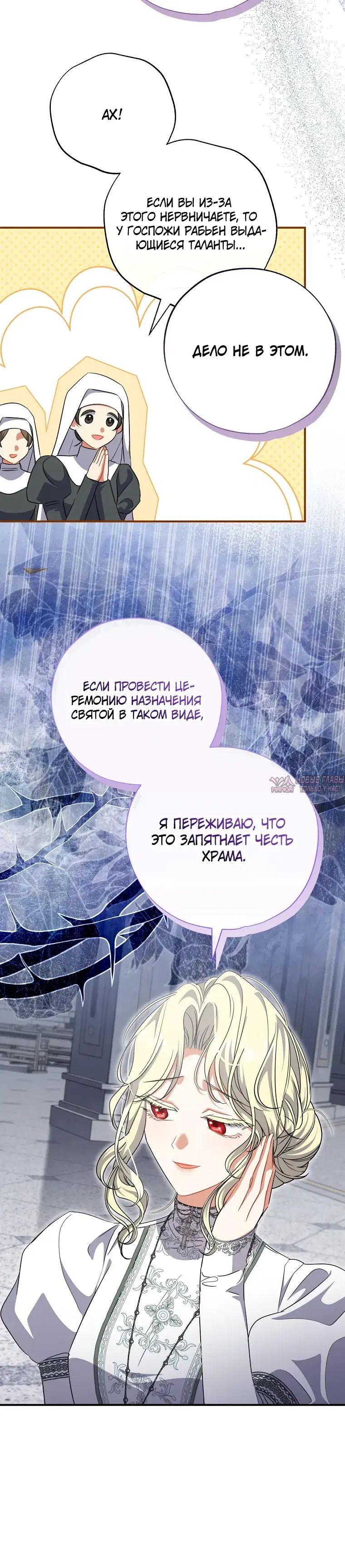 «Святая, удочеренная эрцгерцогом», глава 93, страница 10.000000000