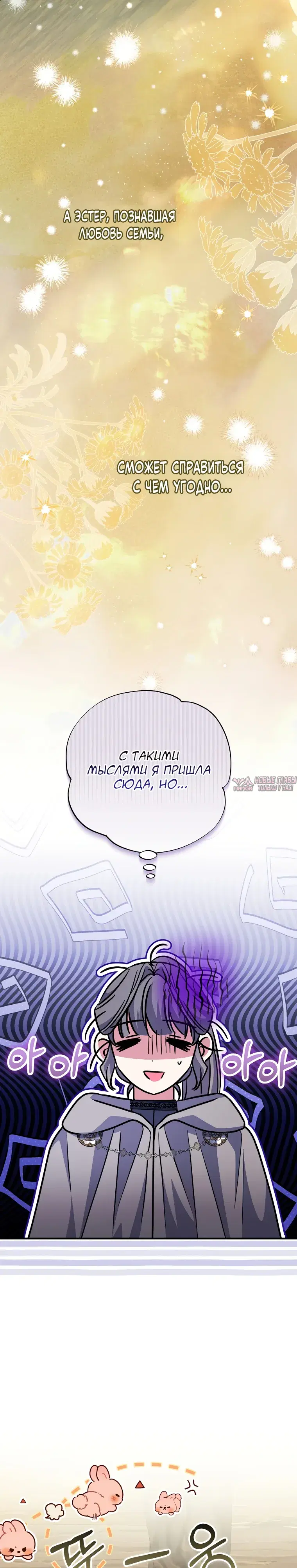 «Святая, удочеренная эрцгерцогом», глава 94, страница 13.000000000