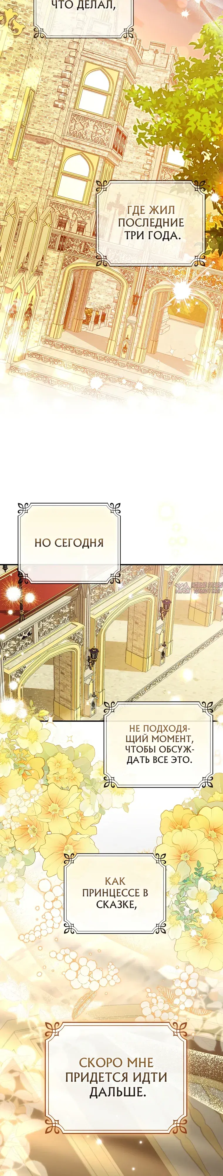 «Святая, удочеренная эрцгерцогом», глава 88, страница 20.000000000