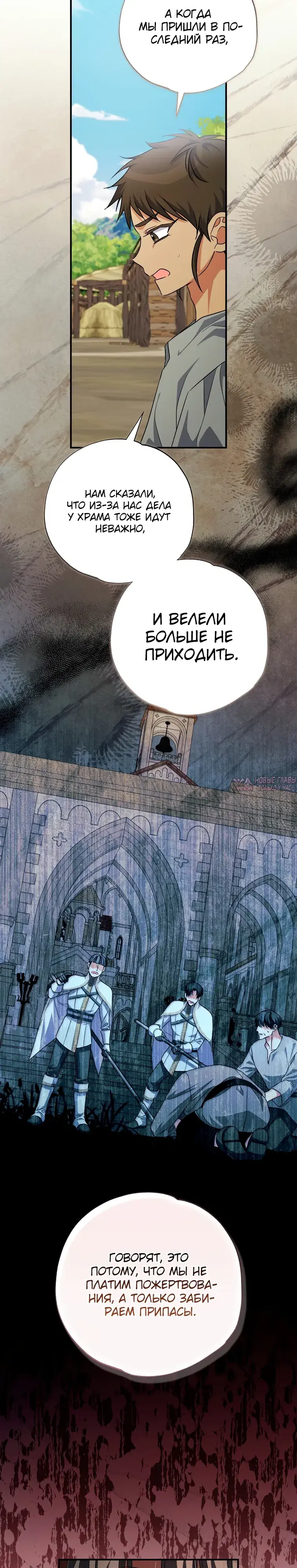 «Святая, удочеренная эрцгерцогом», глава 94, страница 21.000000000