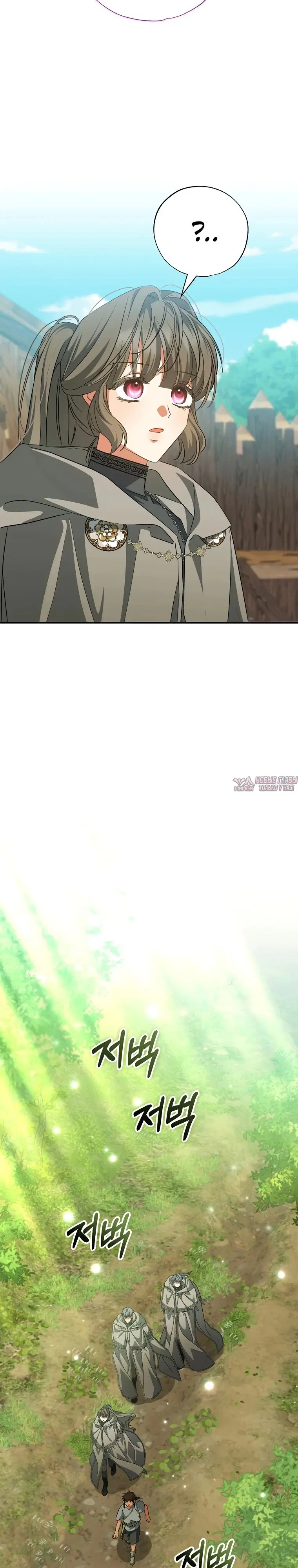 «Святая, удочеренная эрцгерцогом», глава 95, страница 18.000000000