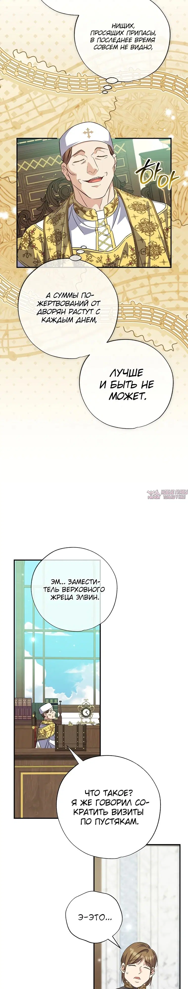 «Святая, удочеренная эрцгерцогом», глава 96, страница 21.000000000
