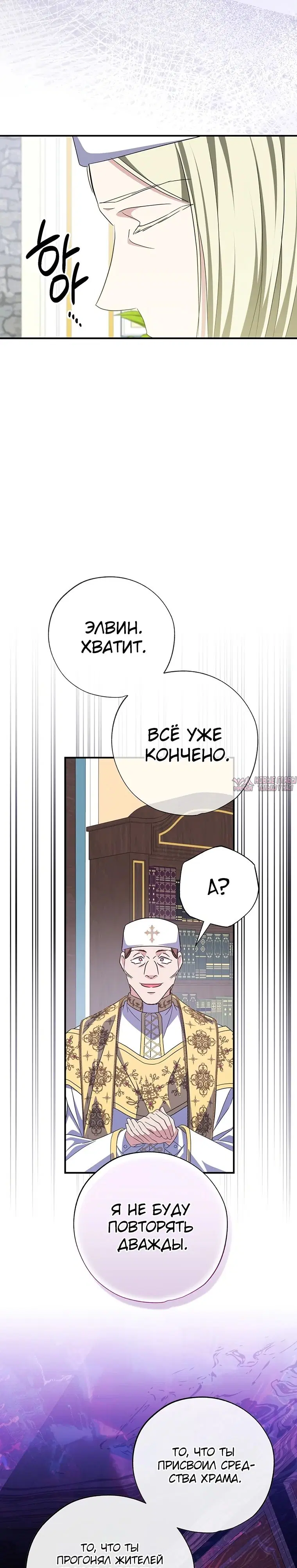 «Святая, удочеренная эрцгерцогом», глава 96, страница 27.000000000
