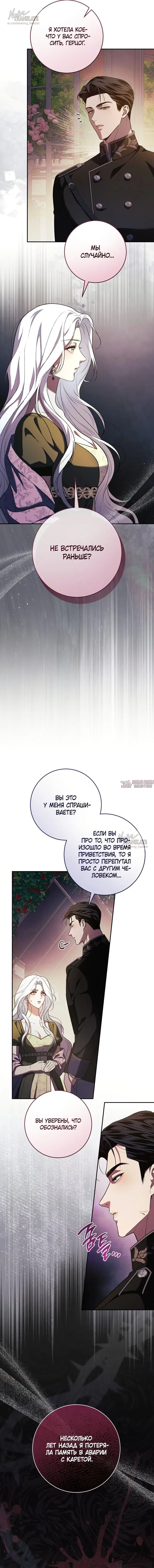 «Прошу, сожалей красиво», глава 2, страница 9.000000000