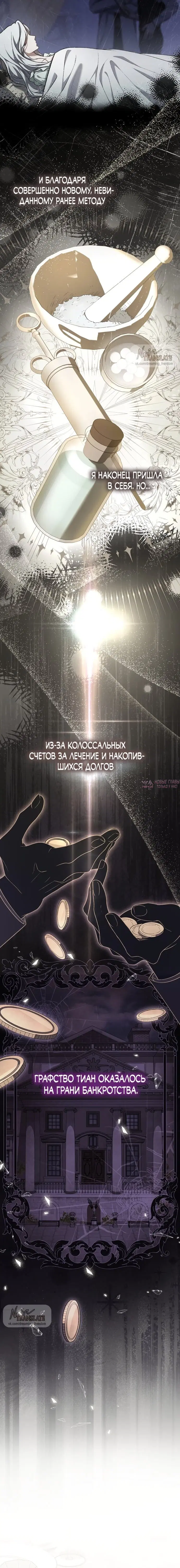 «Прошу, сожалей красиво», глава 1, страница 10.000000000