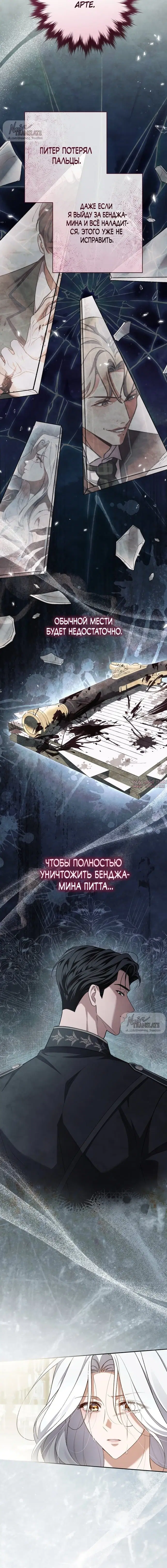 «Прошу, сожалей красиво», глава 4, страница 12.000000000