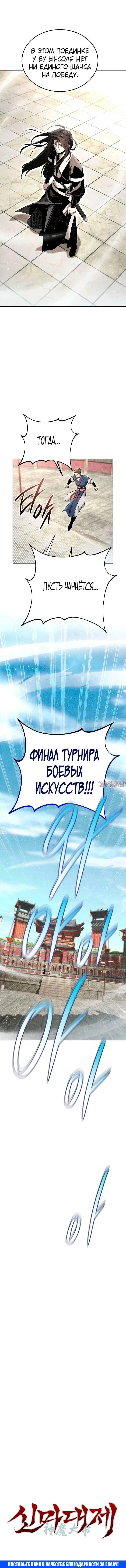 «Великое восхождение Божественного Демона», глава 59, страница 11.000000000