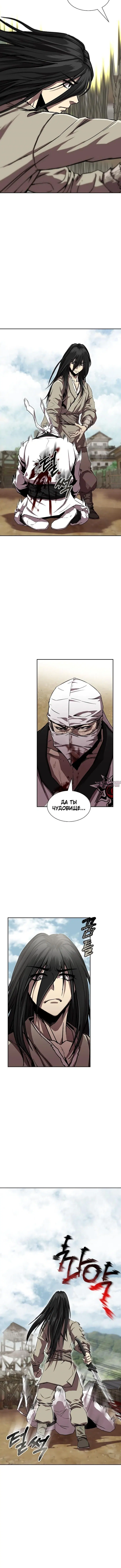 «Как Император Меча основал семью Намгун», глава 2, страница 8.001000000