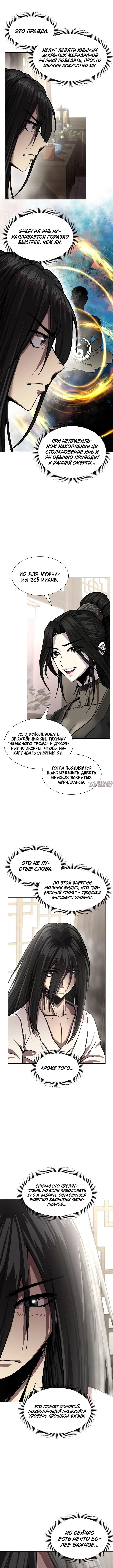«Как Император Меча основал семью Намгун», глава 3, страница 8.000000000