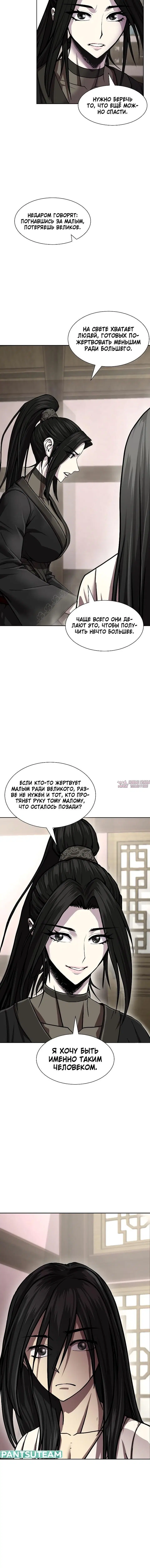«Как Император Меча основал семью Намгун», глава 3, страница 9.001000000