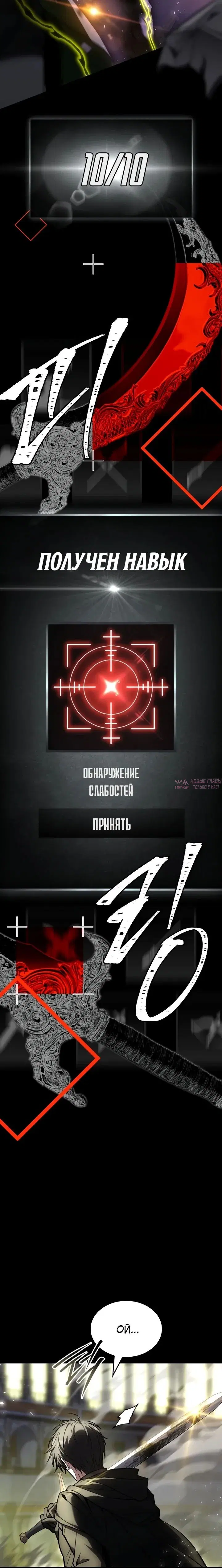 «Стрим Бога меча», глава 16, страница 42.000000000