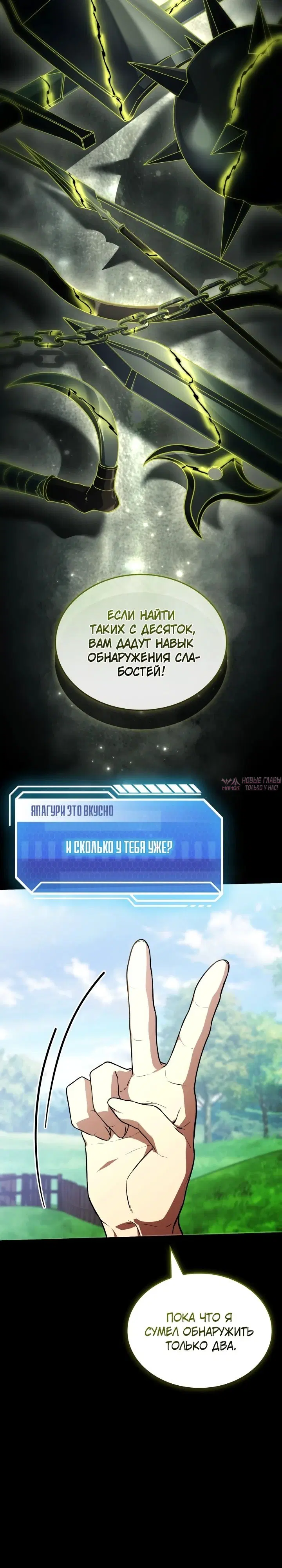 «Стрим Бога меча», глава 15, страница 47.000000000