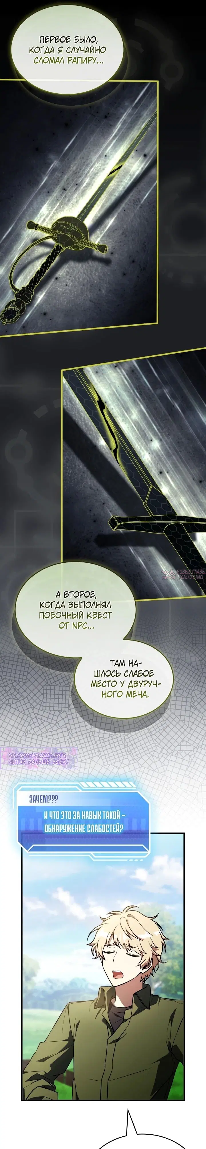 «Стрим Бога меча», глава 15, страница 48.000000000