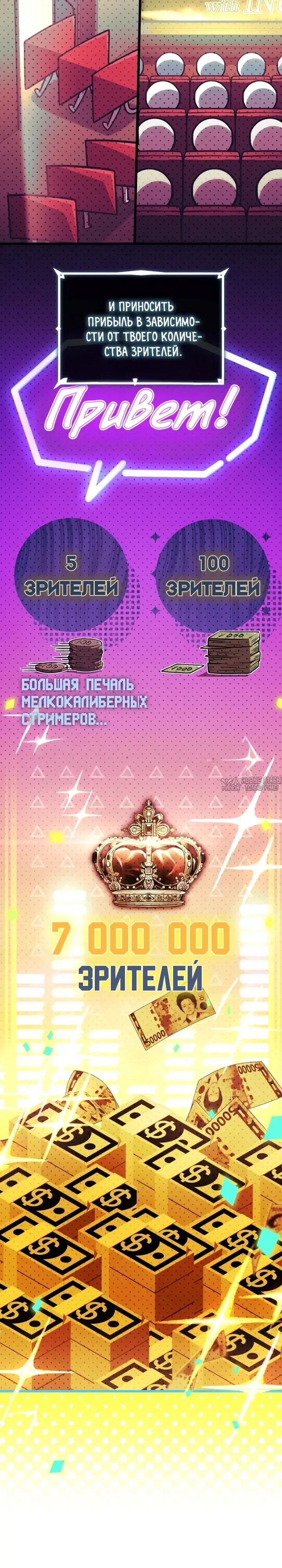 «Стрим Бога меча», глава 24, страница 9.000000000