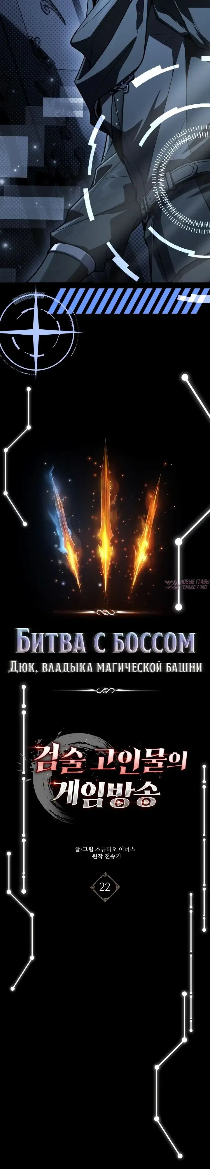 «Стрим Бога меча», глава 22, страница 11.000000000